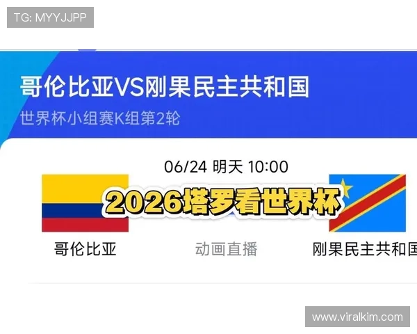 今日世界杯哥伦比亚与民主刚果比赛比分最新情况及精彩瞬间回顾 今日世界杯哥伦比亚与民主刚果比赛比分最新情况及精彩瞬间回顾