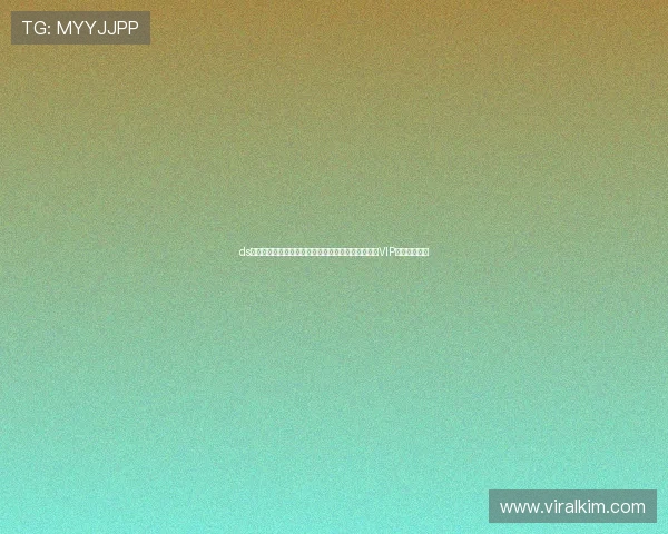 ds视讯贵宾厅:打造极致世界杯观赛体验的高清直播与VIP会员专属通道 ds视讯贵宾厅:打造极致世界杯观赛体验的高清直播与VIP会员专属通道